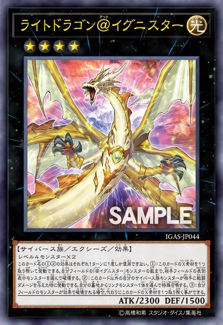 Light Dragon @Ignister | Yu-Gi-Oh! VRAINS Wiki | Fandom