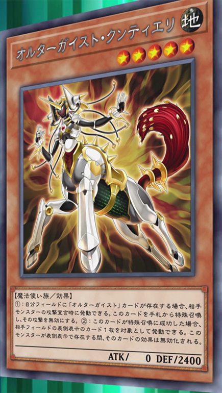 Altergeist Kunquery | Yu-Gi-Oh! VRAINS Wiki | Fandom