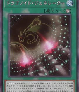 Dragonoid Generator | Yu-Gi-Oh! VRAINS Wiki | Fandom Dragonoid Generator | Yu-Gi-Oh! VRAINS Wiki | Fandom