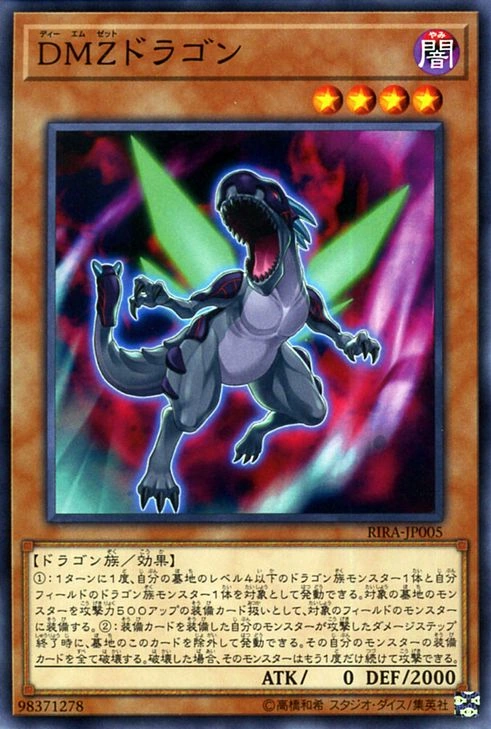 DMZ Dragon | Yu-Gi-Oh! VRAINS Wiki | Fandom