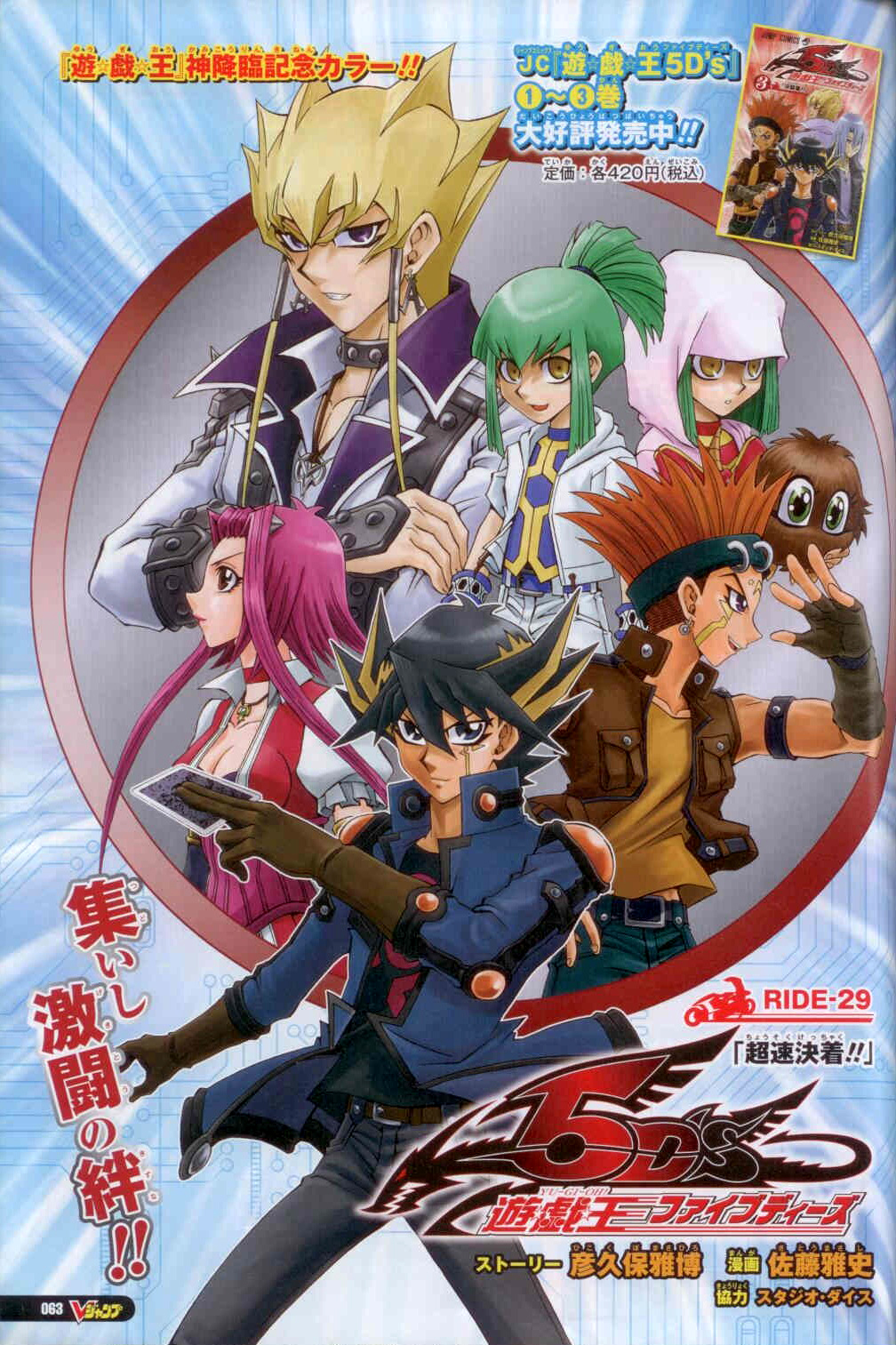 Yu-Gi-Oh! 5D's, Vol. 1: Yusei Fudo, Turbo Duelist!! See more