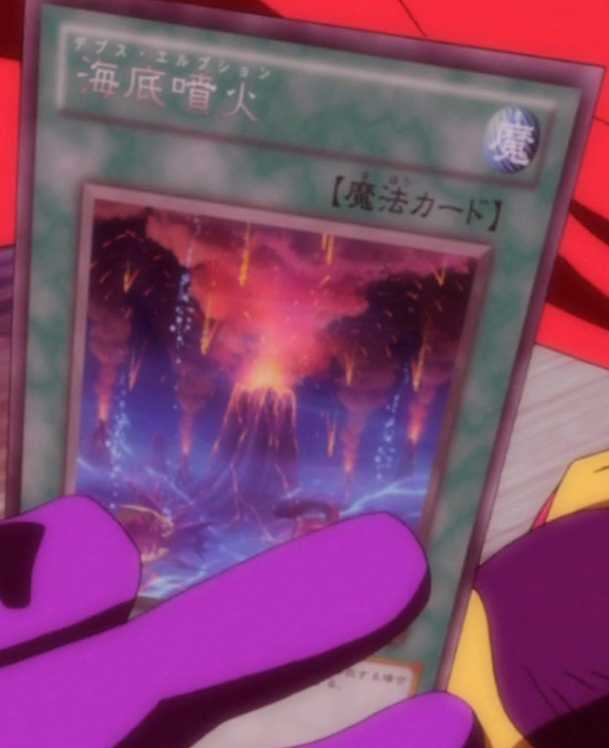 遊戯王 Card Gallery:Depth Eruption | Yu-Gi-Oh! Wiki | Fandom