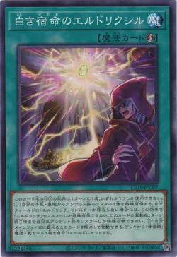 Set Card Galleries:TACTICAL-TRY DECK Adelantado: Eldlich (OCG-JP