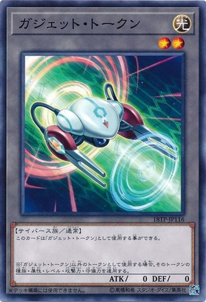 GadgetToken-18TP-JP-C.png