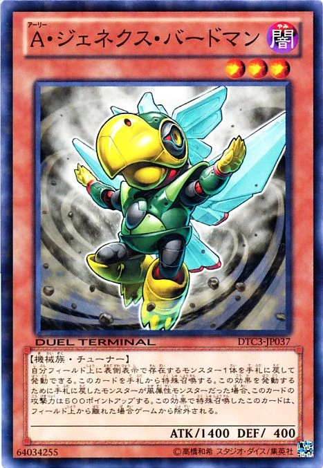 Yu-Gi-Oh! - Genex Ally Birdman - SDPL-EN016 - Común
