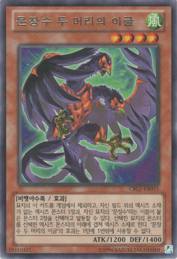 Heraldic Beast Gryphon X3. Alin. Leer Descripción. Yu-gi-oh