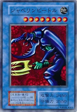 遊戯王 エラーカード ホイルズレ ジャベリンビートル 初期 遊戯王 エラーカード ホイルズレ ジャベリンビートル 初期