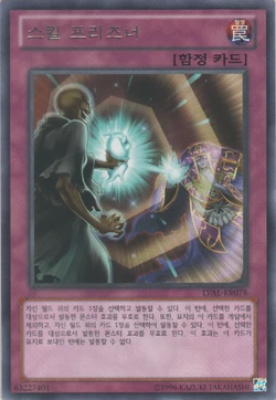 Card Gallery:Skill Prisoner | Yu-Gi-Oh! Wiki | Fandom