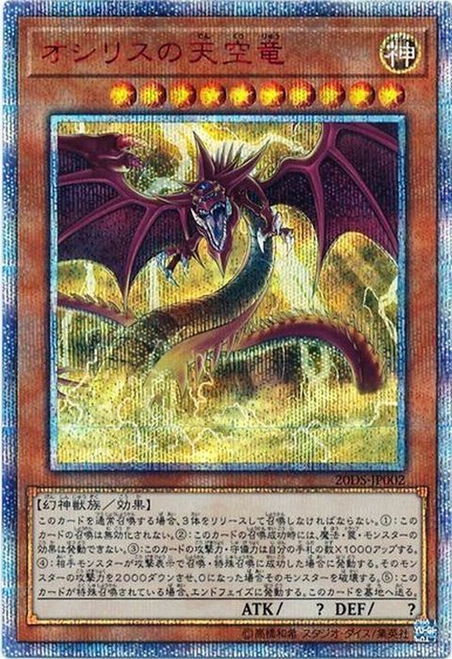 PSA9 遊戯王 オシリスの天空竜 SLIFER THE SKY DRAGON② Slifer the Sky Dragon - God Shield by SlackerMagician on