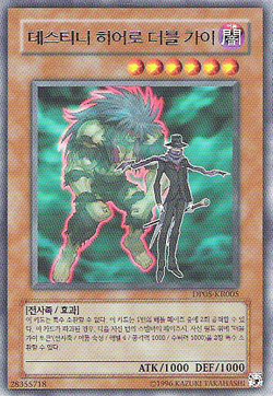 Card Gallery:Destiny HERO - Double Dude | Yu-Gi-Oh! Wiki | Fandom