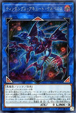 Card Gallery:Tindangle Acute Cerberus | Yu-Gi-Oh! Wiki | Fandom