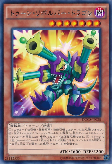 トゥーン リボルバー ドラゴン Yu Gi Oh Wiki Fandom
