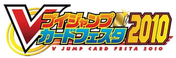 Ｖジャンプカードフェスタ2010 Vジャンプカードフェスタ2010 スペシャルカードセット 未使用品