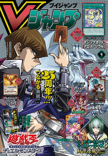 V Jump April 2024 promotional card | Yu-Gi-Oh! Wiki | Fandom V Jump April 2024 promotional card | Yu-Gi-Oh! Wiki | Fandom