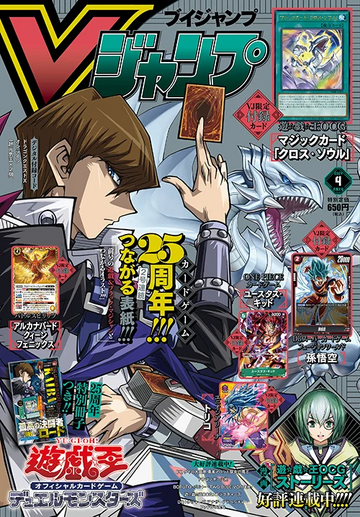 V Jump April 2024 promotional card | Yu-Gi-Oh! Wiki | Fandom