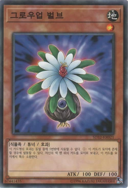 Card Gallery:Glow-Up Bulb | Yu-Gi-Oh! Wiki | Fandom