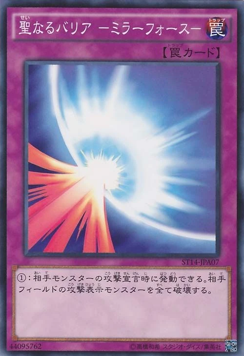Card Errata:Mirror Force | Yu-Gi-Oh! Wiki | Fandom