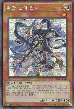 Card Gallery:Sage with Eyes of Blue | Yu-Gi-Oh! Wiki | Fandom