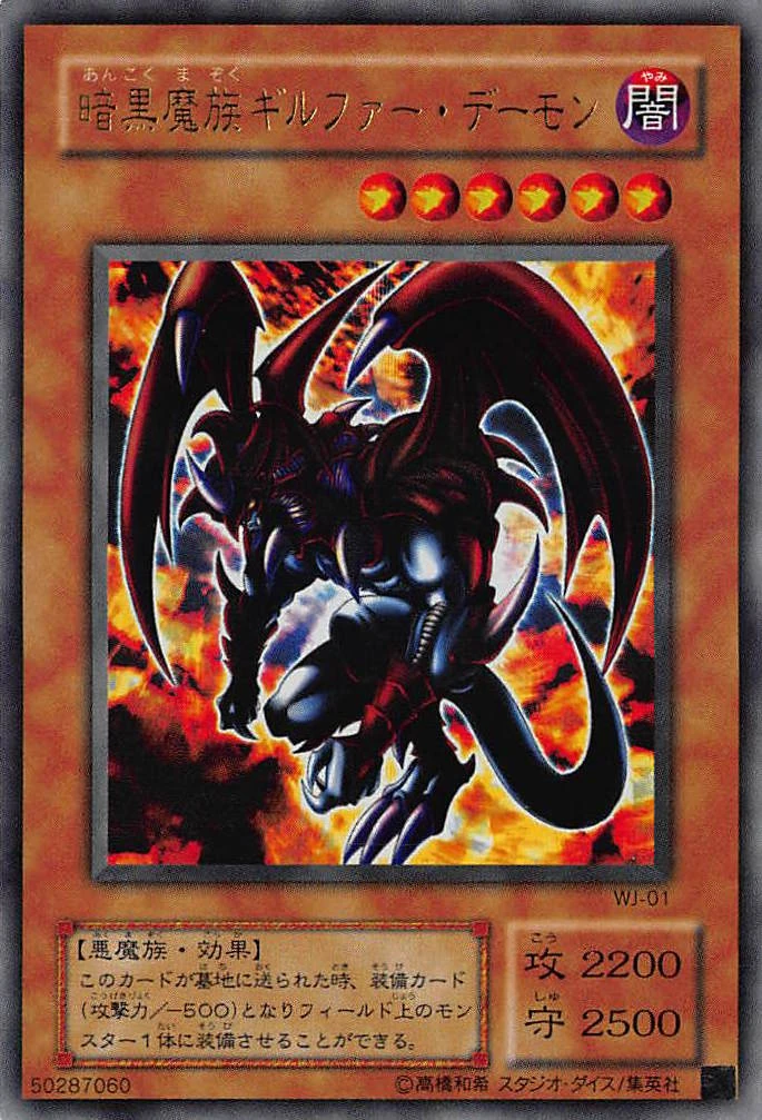 Set Card Galleries:Weekly Shōnen Jump promotional cards (OCG