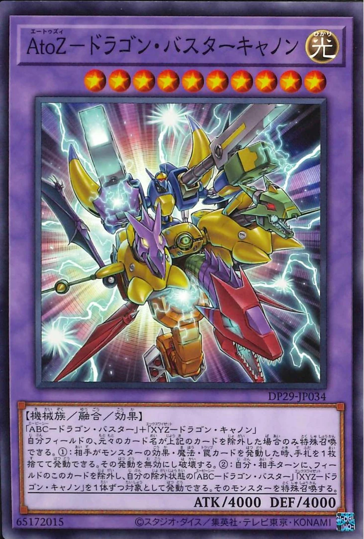 Card Errata:A-to-Z-Dragon Buster Cannon | Yu-Gi-Oh! Wiki | Fandom