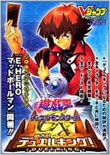 遊戯王 めざせデュエルキング　攻略本　未使用　特典カード未開封 Yu-Gi-Oh! GX Duel Academy Game Guide promotional card | Yu-Gi-Oh