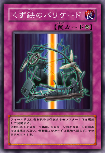 Card Gallery:Scrap-Iron Barricade | Yu-Gi-Oh! Wiki | Fandom