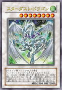 "Stardust Dragon" (with furigana)