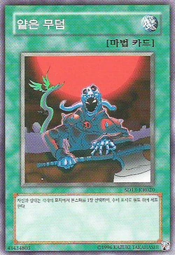 Shallow Grave インスタントカード THE SHALLOW GRAVE Yu-Gi-Oh! 1ST EDITION PSV-036 RARE | eBay