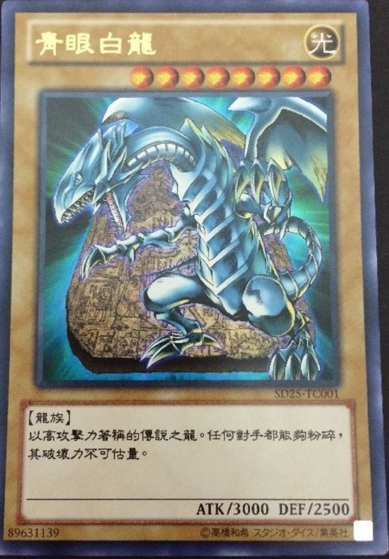 Set Card Galleries:Structure Deck: The Blue-Eyed Dragon's Set Card Galleries:Structure Deck: The Blue-Eyed Dragon's