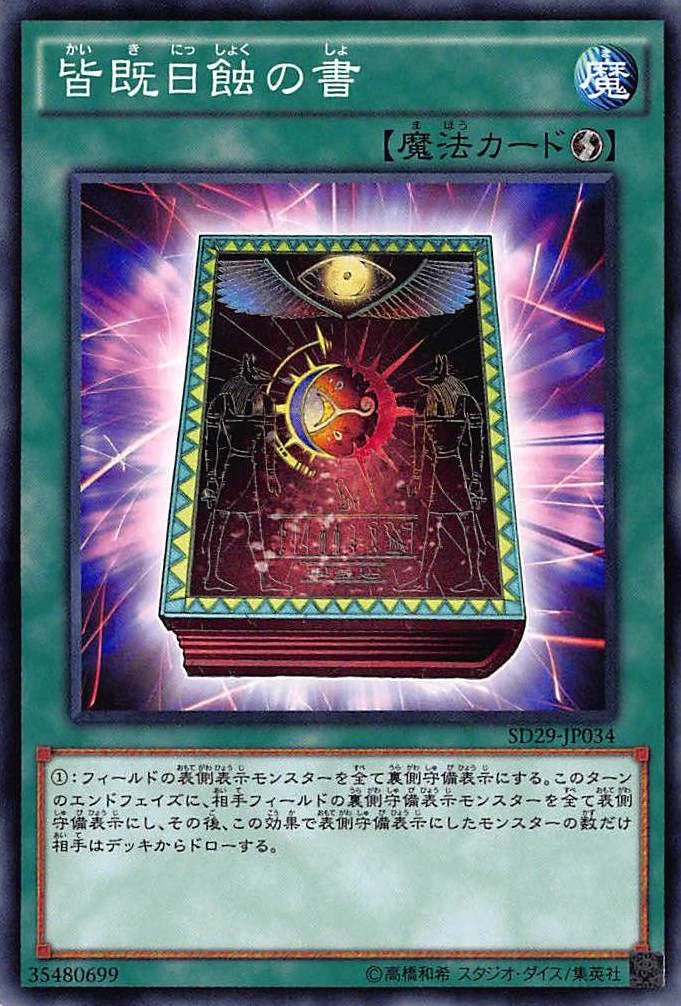 マジュニア エネルギー放出 PPカード Card Errata:Book of Eclipse | Yu-Gi-Oh! Wiki | Fandom
