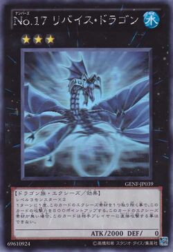 Card Gallery:Number 17: Leviathan Dragon | Yu-Gi-Oh! Wiki | Fandom