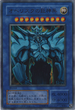 Amazon.co.jp: 遊戯王 TN19-EN007 オベリスクの巨神兵 Obelisk