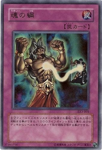 Card Errata:Soul Rope | Yu-Gi-Oh! Wiki | Fandom