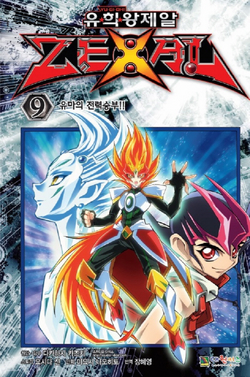 Yu-Gi-Oh! ZEXAL Volume 9 promotional card | Yu-Gi-Oh! Wiki