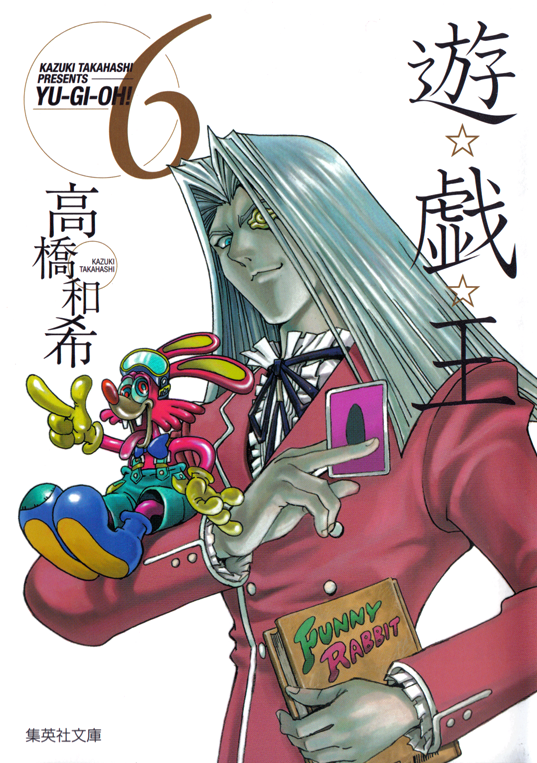 Yu-Gi-Oh! 5D's - Volume 006, Yu-Gi-Oh! Wiki