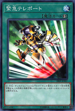 Card Gallery:Emergency Teleport | Yu-Gi-Oh! Wiki | Fandom