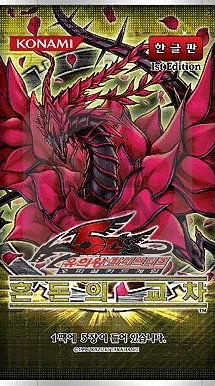 Crossroads of Chaos | Yu-Gi-Oh! Wiki | Fandom