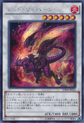 SPHR-JP022 (ScR) Red Wyvern レッド・ワイバーン