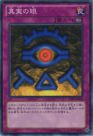 Card Errata The Eye Of Truth Yu Gi Oh Wiki Fandom