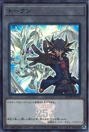 Token-QCDB-JP-SR-YuseiStardustDragon