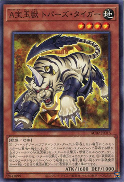 Card Gallery:Advanced Crystal Beast Topaz Tiger | Yu-Gi-Oh