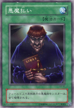Card Gallery:Exile of the Wicked | Yu-Gi-Oh! Wiki | Fandom