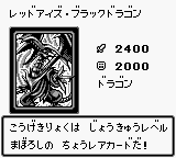 #082 "Red-eyes B. Dragon" レッドアイズ・ブラックドラゴン