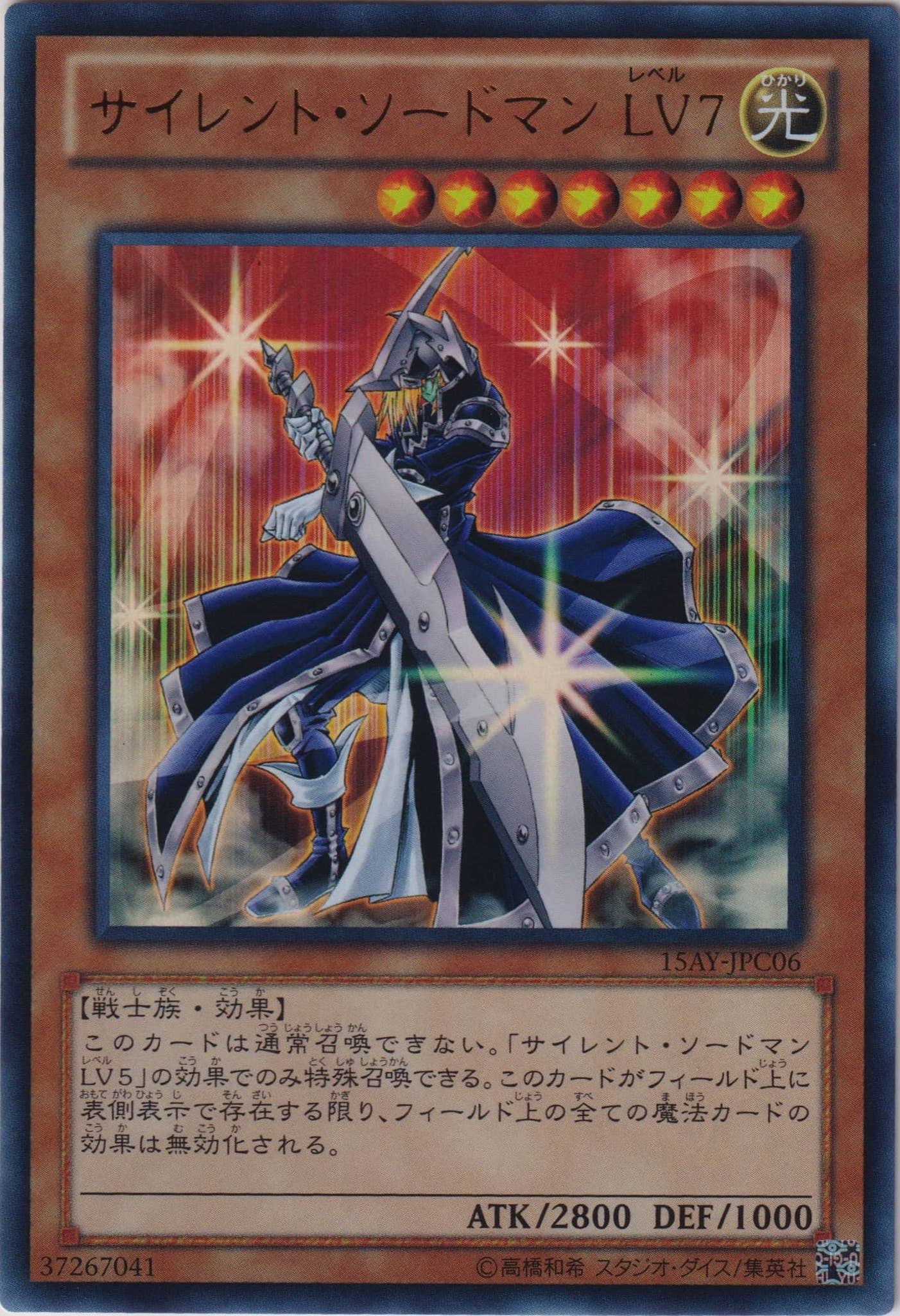 PSA10鑑定済〕サイレントソードマンLV5【レリーフ】{FET-JP008