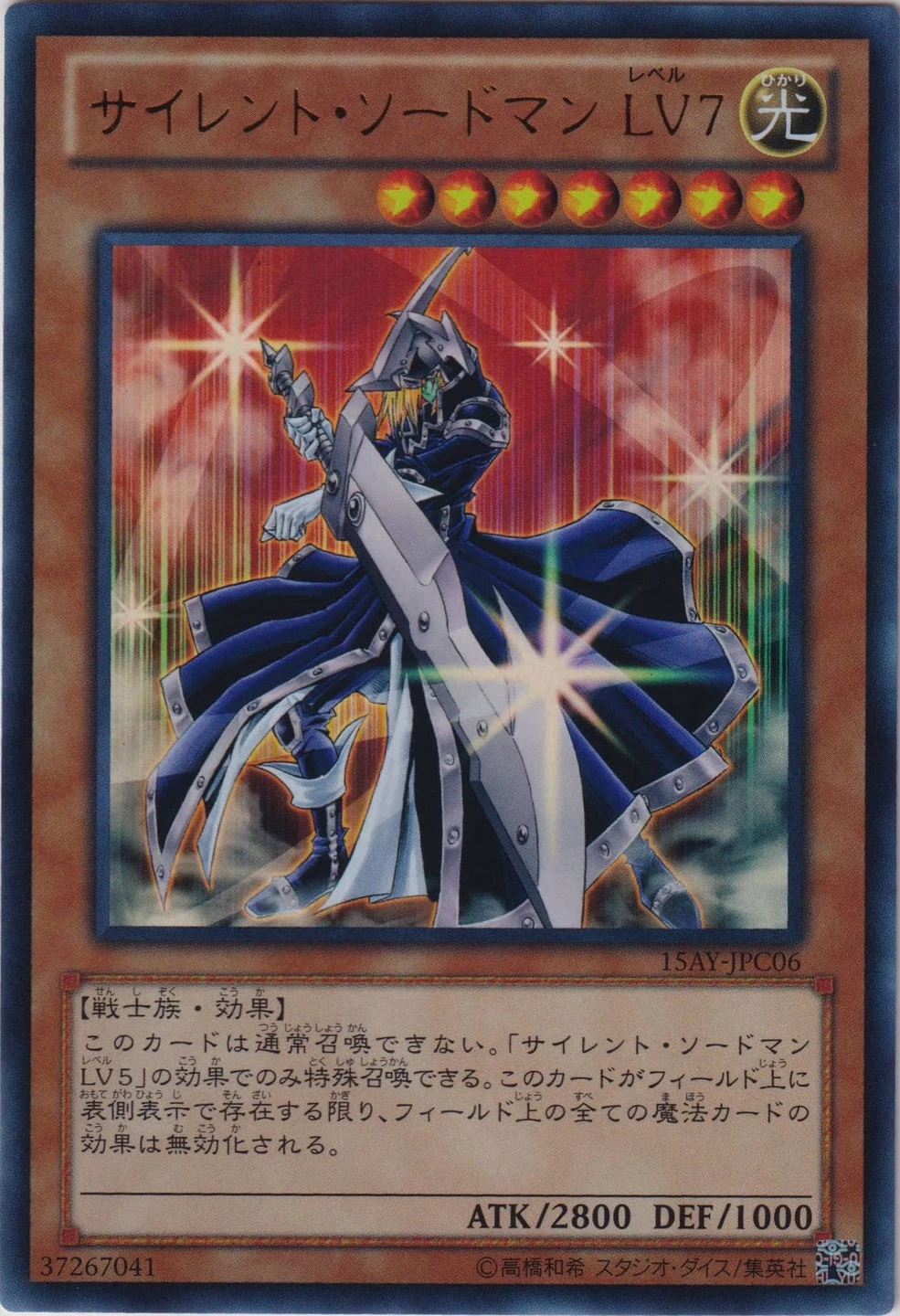 Card Errata:Silent Swordsman LV7 | Yu-Gi-Oh! Wiki | Fandom