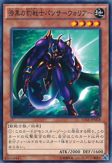 漆黒の豹戦士パンサーウォリアー | Yu-Gi-Oh! Wiki | Fandom