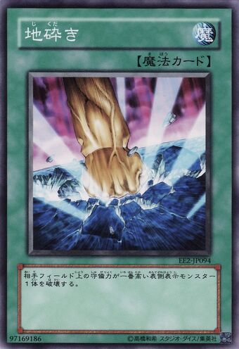 遊戯王地砕きエラーカード Card Errata:Smashing Ground | Yu-Gi-Oh! Wiki | Fandom