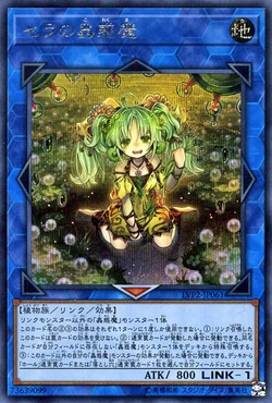 Card Gallery:Traptrix Sera | Yu-Gi-Oh! Wiki | Fandom