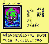 #393 "Zone Eater" ゾーン・イーター