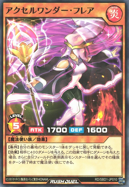 ヴァイス ガルフレ アマコン フルレア Accel Wonder Flame | Yu-Gi-Oh! Wiki | Fandom